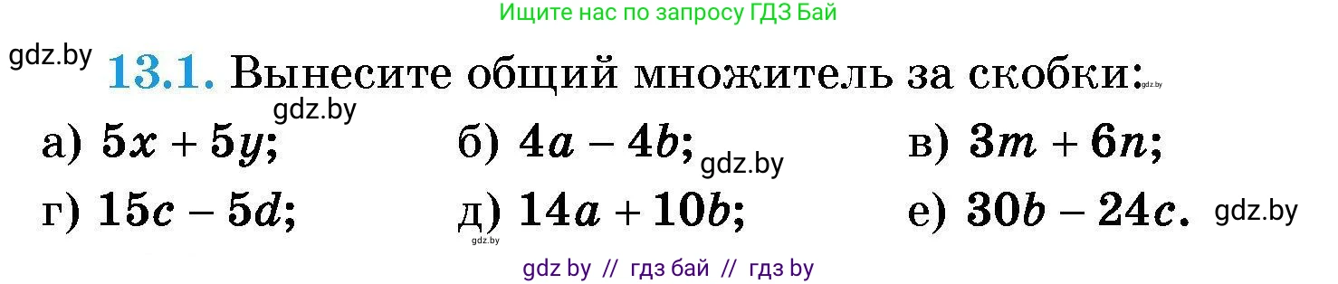 Алгебра, 7-9 класс Сборник задач, авторы: Арефьева Ирина Глебовна, Пирютко Ольга Николаевна, издательство Народная асвета, Минск, 2020, страница 55, номер 13.1, Условие