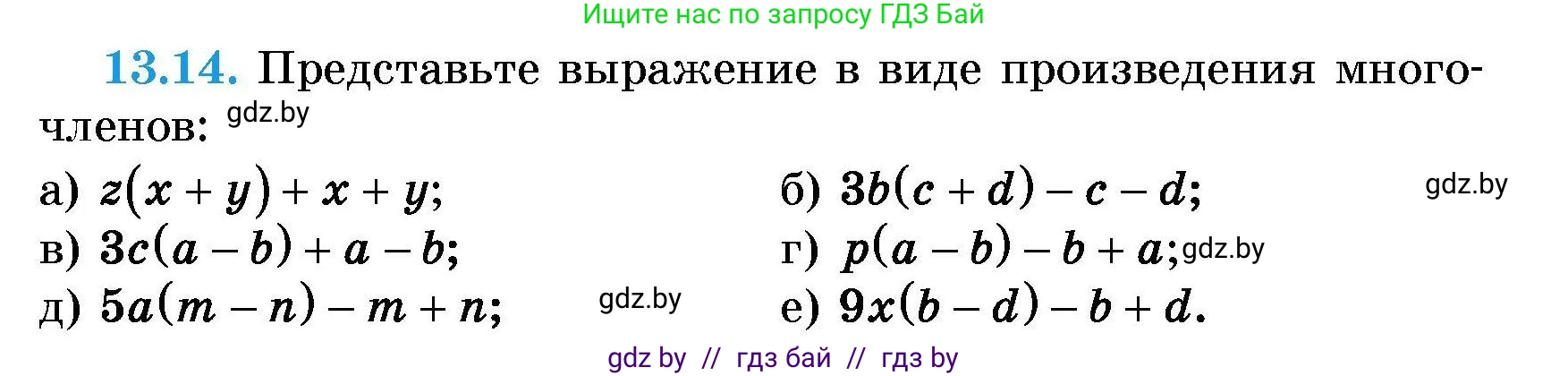 Алгебра, 7-9 класс Сборник задач, авторы: Арефьева Ирина Глебовна, Пирютко Ольга Николаевна, издательство Народная асвета, Минск, 2020, страница 57, номер 13.14, Условие