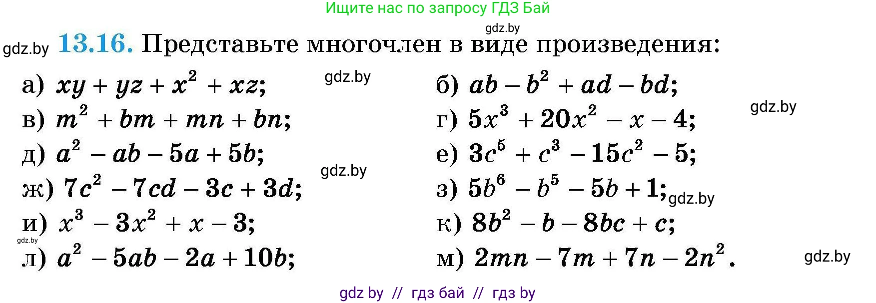 Алгебра, 7-9 класс Сборник задач, авторы: Арефьева Ирина Глебовна, Пирютко Ольга Николаевна, издательство Народная асвета, Минск, 2020, страница 57, номер 13.16, Условие