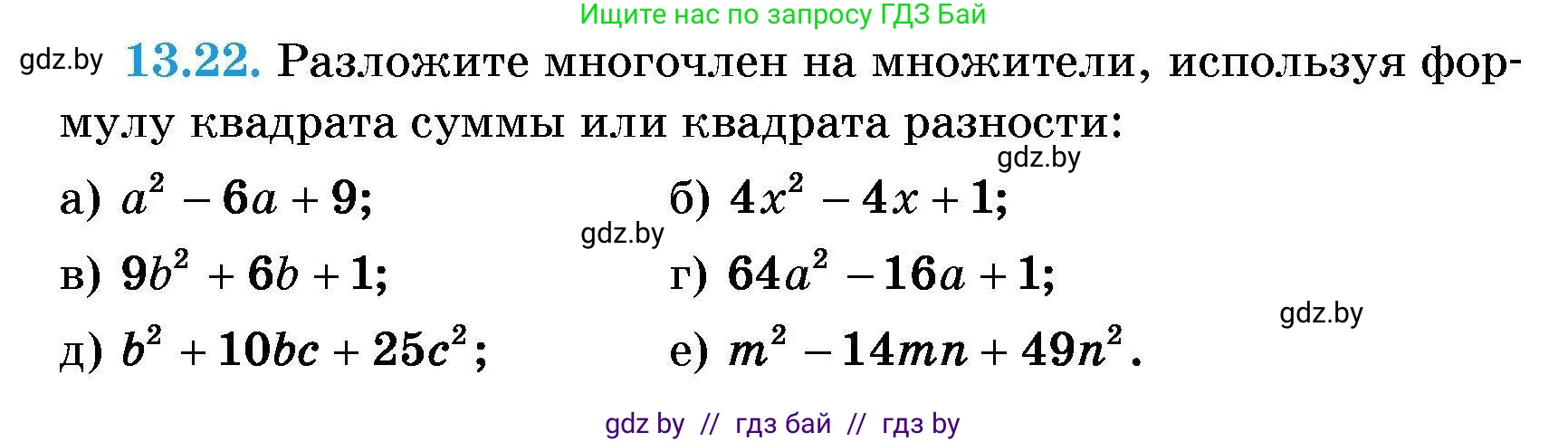 Алгебра, 7-9 класс Сборник задач, авторы: Арефьева Ирина Глебовна, Пирютко Ольга Николаевна, издательство Народная асвета, Минск, 2020, страница 58, номер 13.22, Условие