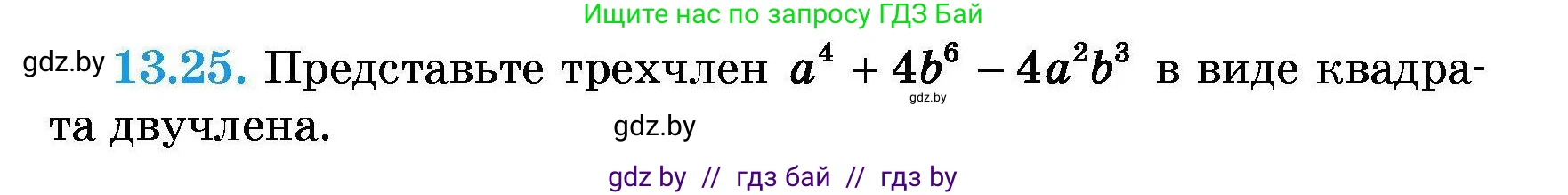 Алгебра, 7-9 класс Сборник задач, авторы: Арефьева Ирина Глебовна, Пирютко Ольга Николаевна, издательство Народная асвета, Минск, 2020, страница 59, номер 13.25, Условие