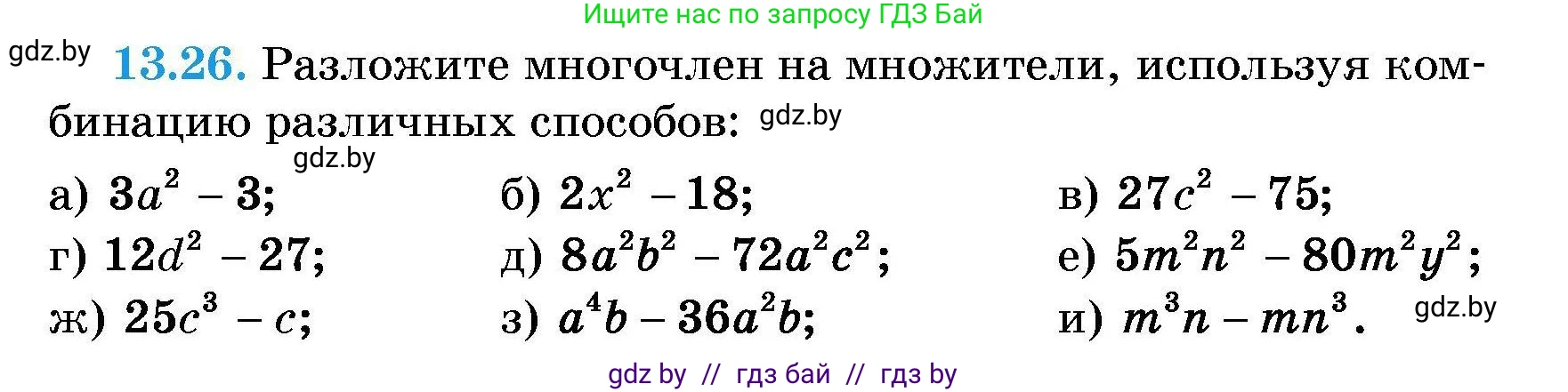 Алгебра, 7-9 класс Сборник задач, авторы: Арефьева Ирина Глебовна, Пирютко Ольга Николаевна, издательство Народная асвета, Минск, 2020, страница 59, номер 13.26, Условие