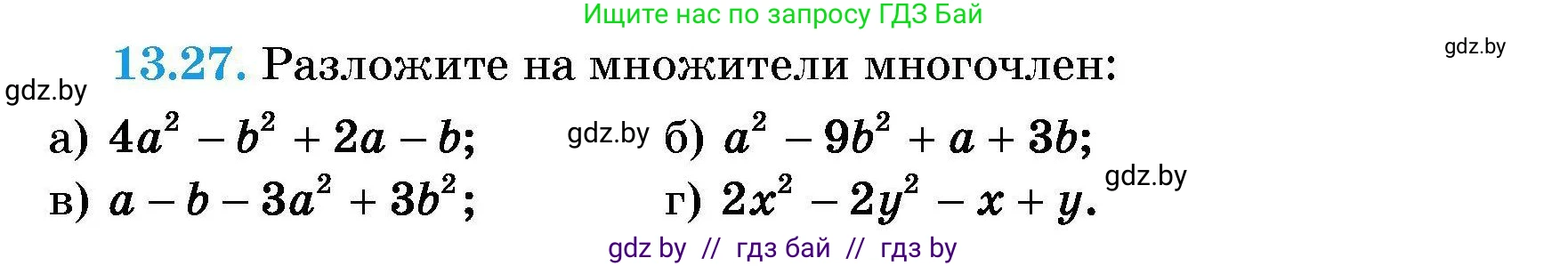 Алгебра, 7-9 класс Сборник задач, авторы: Арефьева Ирина Глебовна, Пирютко Ольга Николаевна, издательство Народная асвета, Минск, 2020, страница 59, номер 13.27, Условие