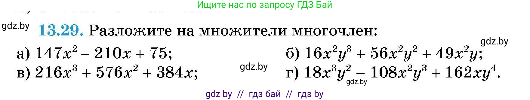 Алгебра, 7-9 класс Сборник задач, авторы: Арефьева Ирина Глебовна, Пирютко Ольга Николаевна, издательство Народная асвета, Минск, 2020, страница 59, номер 13.29, Условие