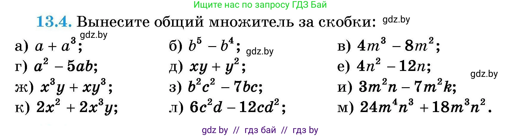 Алгебра, 7-9 класс Сборник задач, авторы: Арефьева Ирина Глебовна, Пирютко Ольга Николаевна, издательство Народная асвета, Минск, 2020, страница 56, номер 13.4, Условие