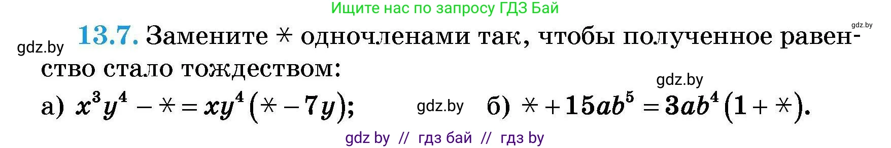 Алгебра, 7-9 класс Сборник задач, авторы: Арефьева Ирина Глебовна, Пирютко Ольга Николаевна, издательство Народная асвета, Минск, 2020, страница 56, номер 13.7, Условие