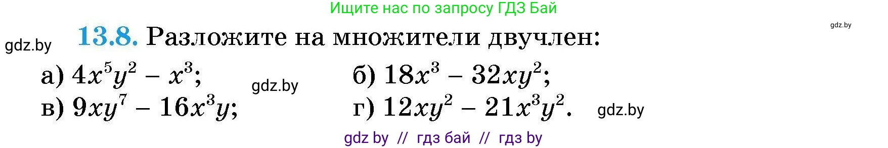 Алгебра, 7-9 класс Сборник задач, авторы: Арефьева Ирина Глебовна, Пирютко Ольга Николаевна, издательство Народная асвета, Минск, 2020, страница 56, номер 13.8, Условие
