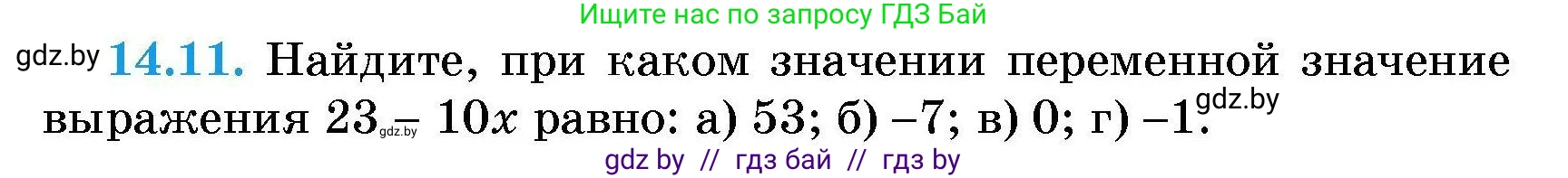 Алгебра, 7-9 класс Сборник задач, авторы: Арефьева Ирина Глебовна, Пирютко Ольга Николаевна, издательство Народная асвета, Минск, 2020, страница 62, номер 14.11, Условие