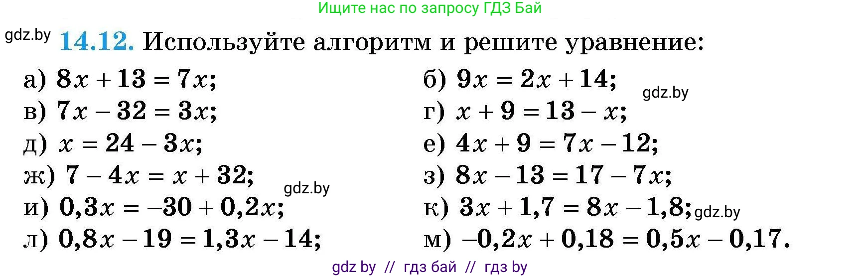Алгебра, 7-9 класс Сборник задач, авторы: Арефьева Ирина Глебовна, Пирютко Ольга Николаевна, издательство Народная асвета, Минск, 2020, страница 62, номер 14.12, Условие