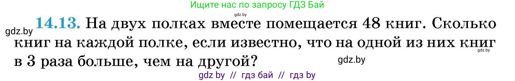 Алгебра, 7-9 класс Сборник задач, авторы: Арефьева Ирина Глебовна, Пирютко Ольга Николаевна, издательство Народная асвета, Минск, 2020, страница 62, номер 14.13, Условие