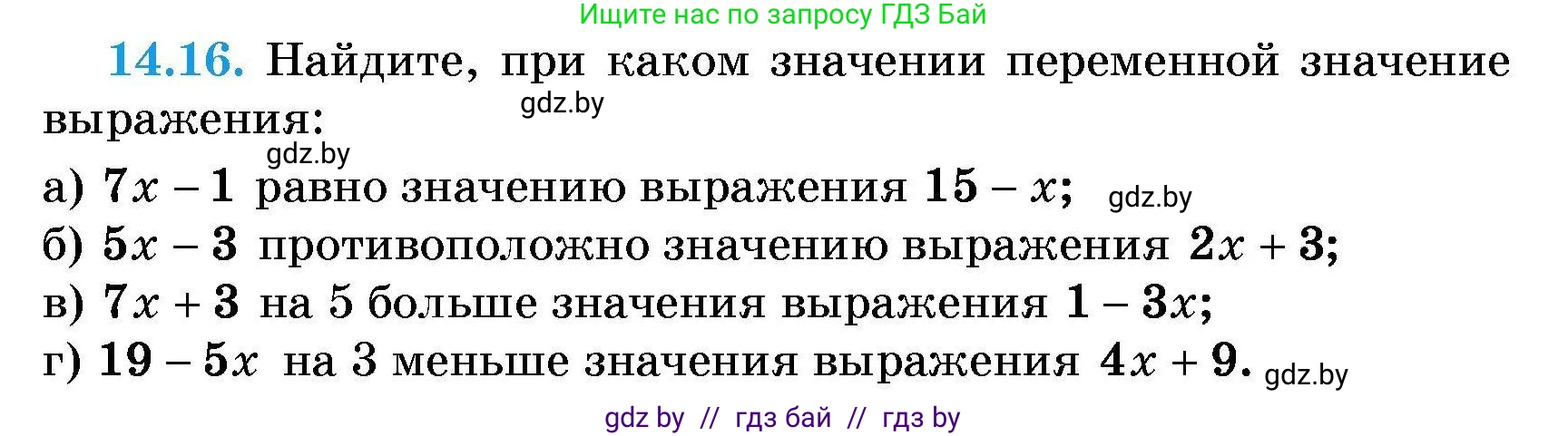 Алгебра, 7-9 класс Сборник задач, авторы: Арефьева Ирина Глебовна, Пирютко Ольга Николаевна, издательство Народная асвета, Минск, 2020, страница 62, номер 14.16, Условие