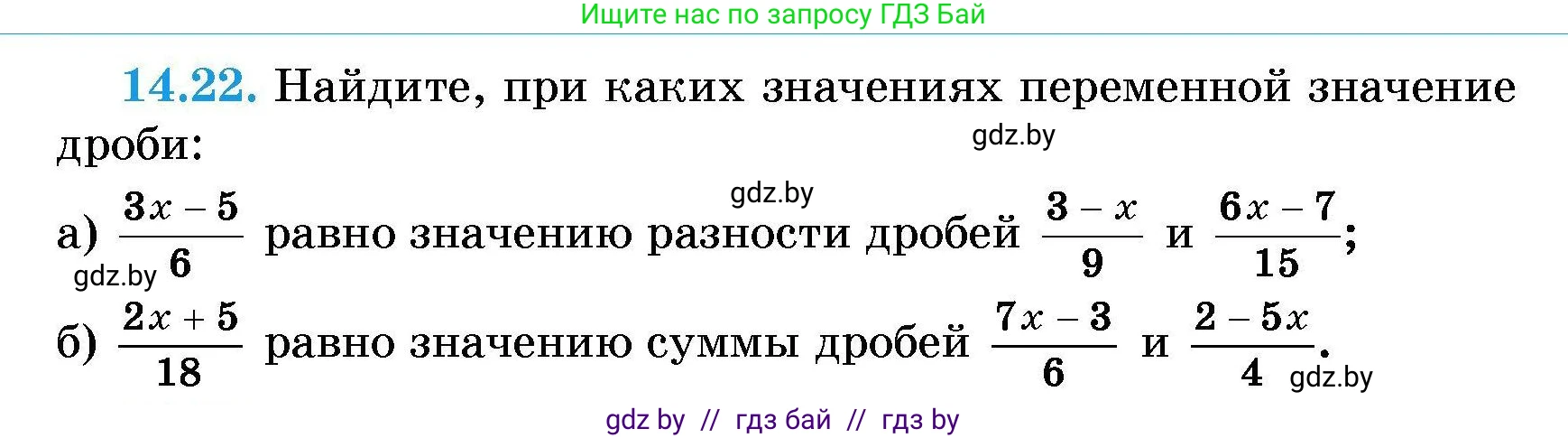 Алгебра, 7-9 класс Сборник задач, авторы: Арефьева Ирина Глебовна, Пирютко Ольга Николаевна, издательство Народная асвета, Минск, 2020, страница 64, номер 14.22, Условие