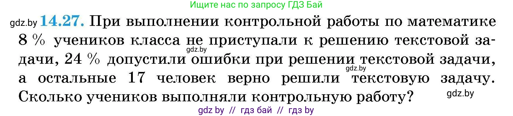 Алгебра, 7-9 класс Сборник задач, авторы: Арефьева Ирина Глебовна, Пирютко Ольга Николаевна, издательство Народная асвета, Минск, 2020, страница 64, номер 14.27, Условие