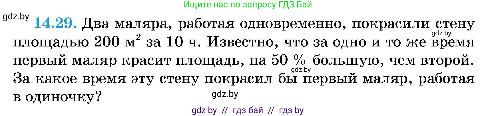 Алгебра, 7-9 класс Сборник задач, авторы: Арефьева Ирина Глебовна, Пирютко Ольга Николаевна, издательство Народная асвета, Минск, 2020, страница 65, номер 14.29, Условие