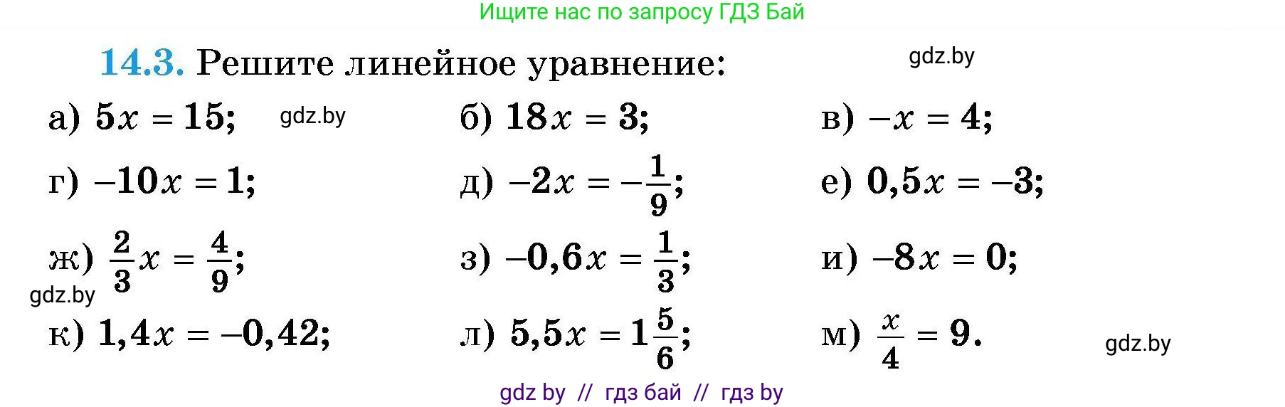 Алгебра, 7-9 класс Сборник задач, авторы: Арефьева Ирина Глебовна, Пирютко Ольга Николаевна, издательство Народная асвета, Минск, 2020, страница 61, номер 14.3, Условие