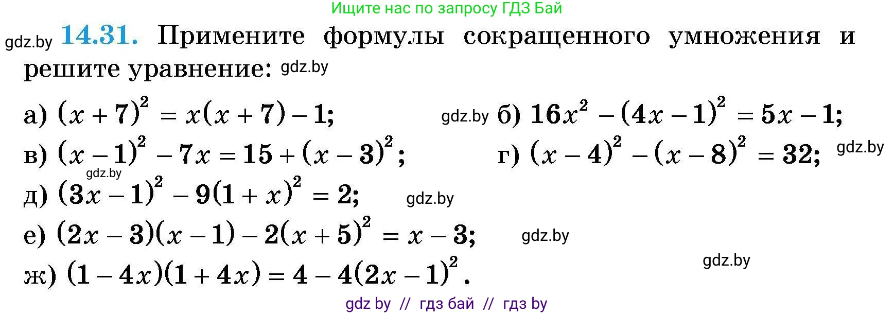 Алгебра, 7-9 класс Сборник задач, авторы: Арефьева Ирина Глебовна, Пирютко Ольга Николаевна, издательство Народная асвета, Минск, 2020, страница 65, номер 14.31, Условие