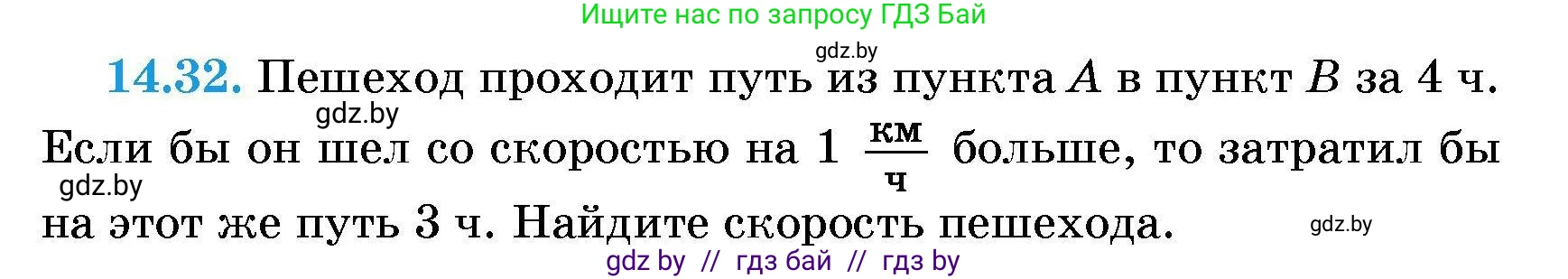 Алгебра, 7-9 класс Сборник задач, авторы: Арефьева Ирина Глебовна, Пирютко Ольга Николаевна, издательство Народная асвета, Минск, 2020, страница 65, номер 14.32, Условие
