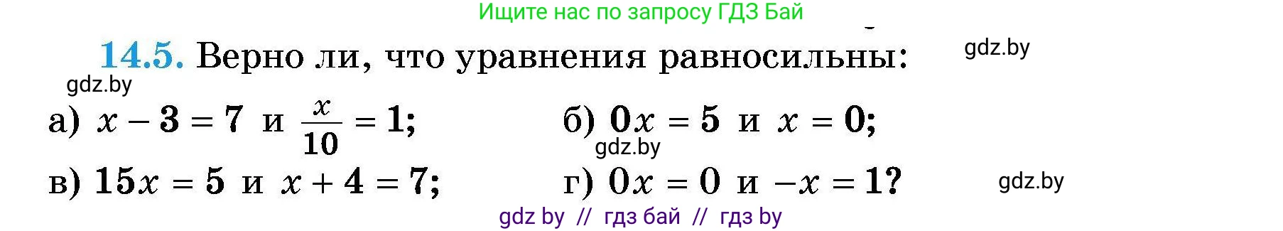 Алгебра, 7-9 класс Сборник задач, авторы: Арефьева Ирина Глебовна, Пирютко Ольга Николаевна, издательство Народная асвета, Минск, 2020, страница 61, номер 14.5, Условие