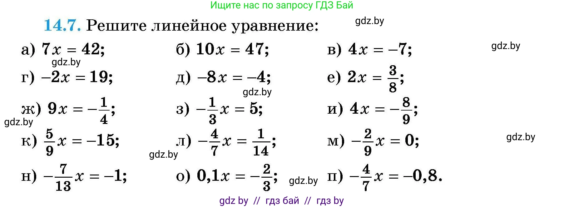 Алгебра, 7-9 класс Сборник задач, авторы: Арефьева Ирина Глебовна, Пирютко Ольга Николаевна, издательство Народная асвета, Минск, 2020, страница 61, номер 14.7, Условие