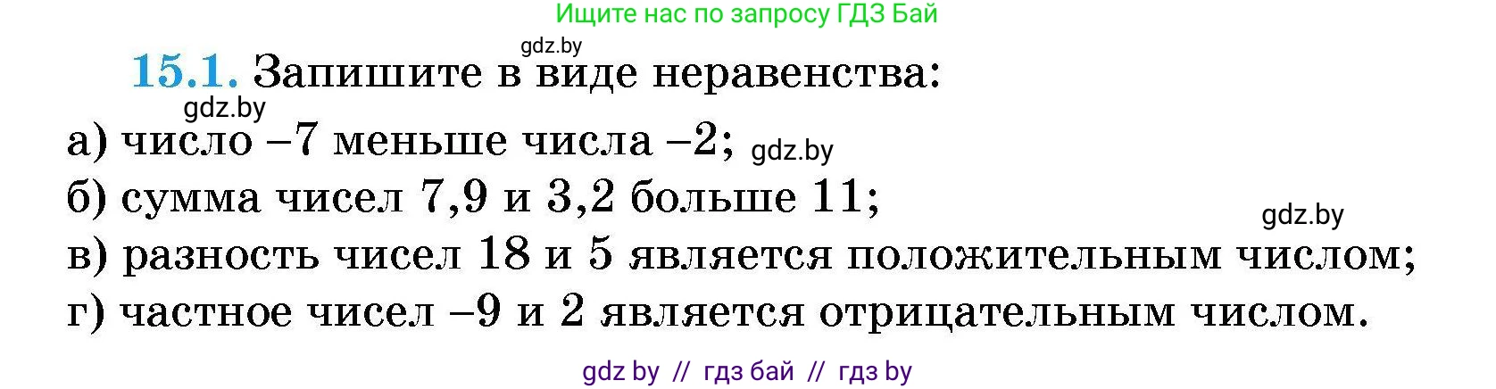 Алгебра, 7-9 класс Сборник задач, авторы: Арефьева Ирина Глебовна, Пирютко Ольга Николаевна, издательство Народная асвета, Минск, 2020, страница 66, номер 15.1, Условие