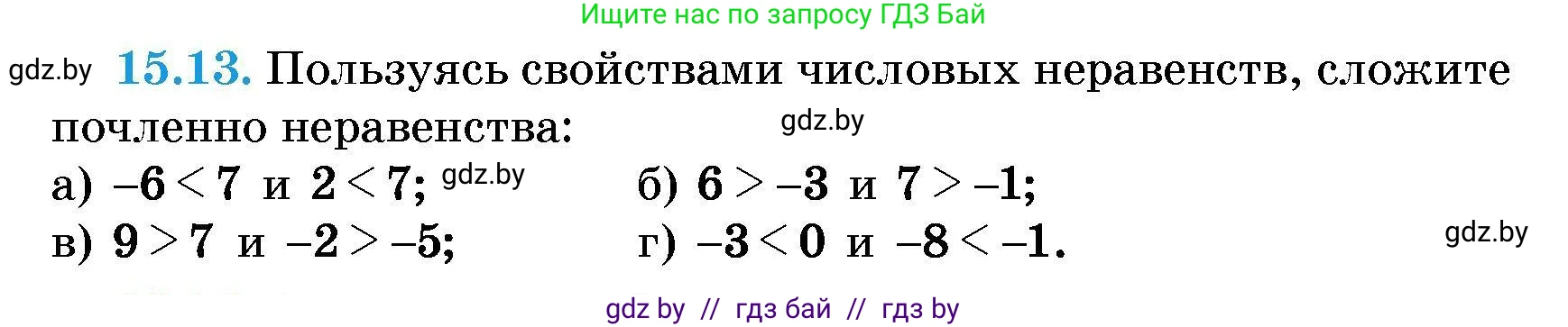 Алгебра, 7-9 класс Сборник задач, авторы: Арефьева Ирина Глебовна, Пирютко Ольга Николаевна, издательство Народная асвета, Минск, 2020, страница 68, номер 15.13, Условие