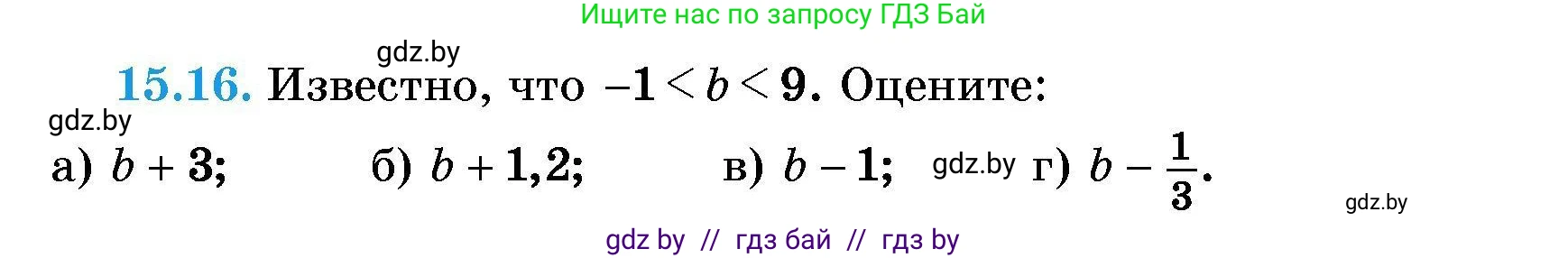 Алгебра, 7-9 класс Сборник задач, авторы: Арефьева Ирина Глебовна, Пирютко Ольга Николаевна, издательство Народная асвета, Минск, 2020, страница 68, номер 15.16, Условие