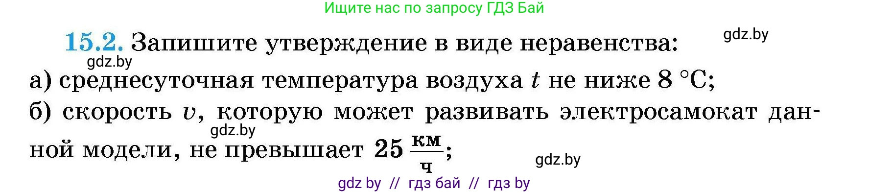 Алгебра, 7-9 класс Сборник задач, авторы: Арефьева Ирина Глебовна, Пирютко Ольга Николаевна, издательство Народная асвета, Минск, 2020, страница 66, номер 15.2, Условие