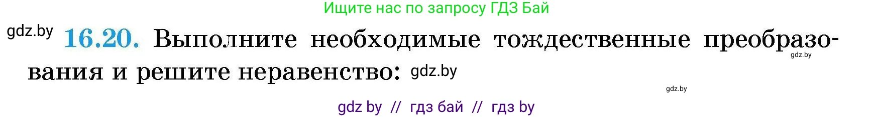 Алгебра, 7-9 класс Сборник задач, авторы: Арефьева Ирина Глебовна, Пирютко Ольга Николаевна, издательство Народная асвета, Минск, 2020, страница 72, номер 16.20, Условие