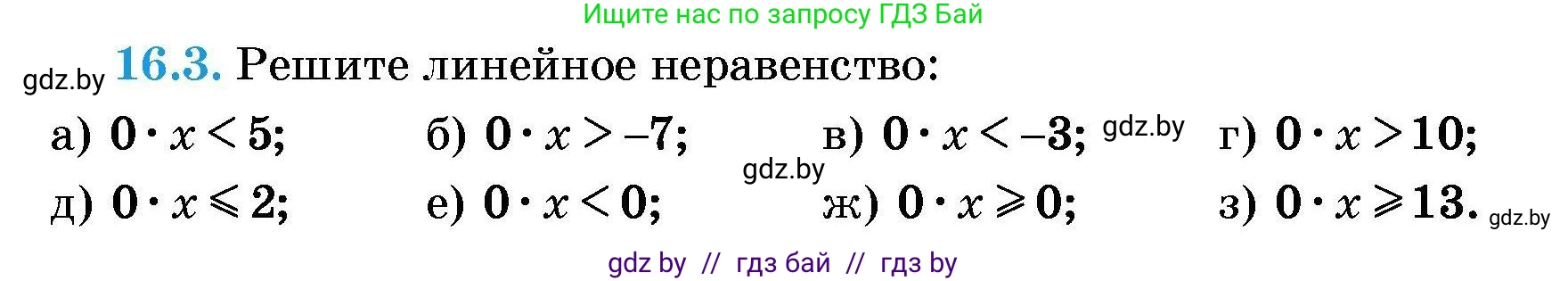 Алгебра, 7-9 класс Сборник задач, авторы: Арефьева Ирина Глебовна, Пирютко Ольга Николаевна, издательство Народная асвета, Минск, 2020, страница 70, номер 16.3, Условие
