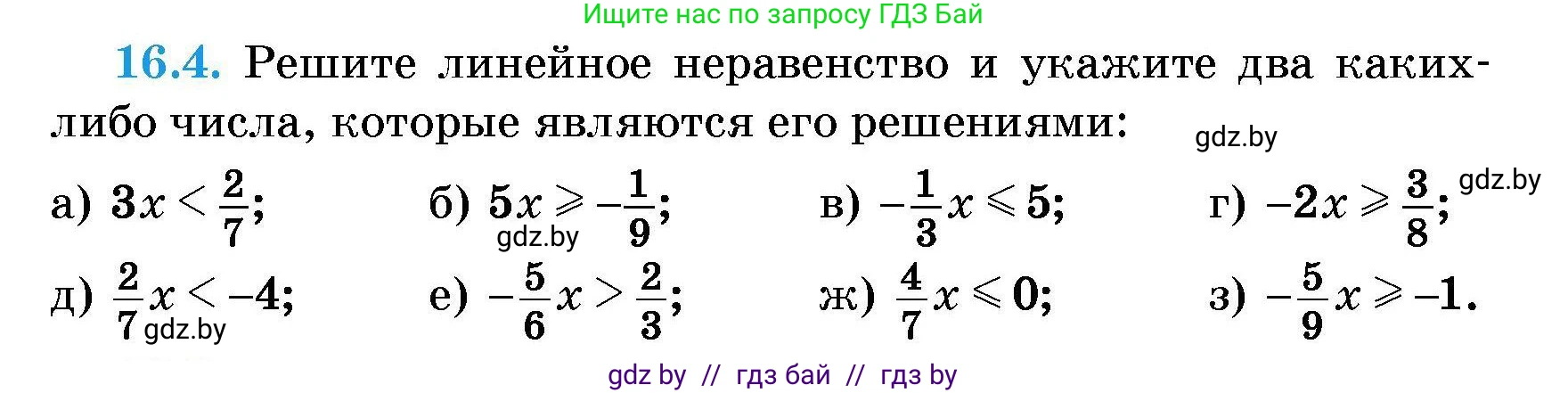 Алгебра, 7-9 класс Сборник задач, авторы: Арефьева Ирина Глебовна, Пирютко Ольга Николаевна, издательство Народная асвета, Минск, 2020, страница 70, номер 16.4, Условие