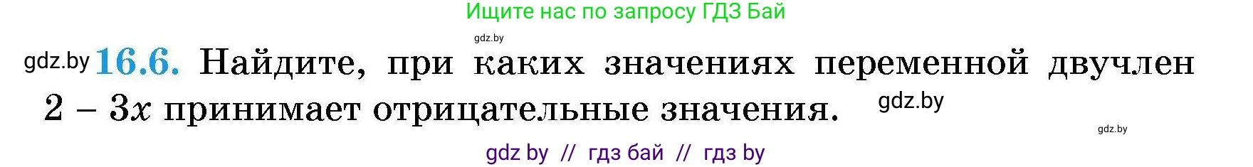 Алгебра, 7-9 класс Сборник задач, авторы: Арефьева Ирина Глебовна, Пирютко Ольга Николаевна, издательство Народная асвета, Минск, 2020, страница 70, номер 16.6, Условие