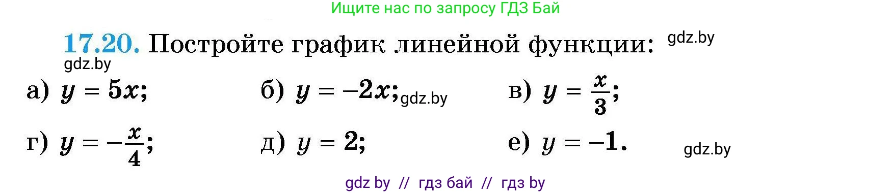 Алгебра, 7-9 класс Сборник задач, авторы: Арефьева Ирина Глебовна, Пирютко Ольга Николаевна, издательство Народная асвета, Минск, 2020, страница 77, номер 17.20, Условие