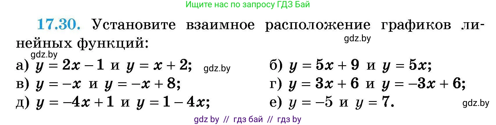 Алгебра, 7-9 класс Сборник задач, авторы: Арефьева Ирина Глебовна, Пирютко Ольга Николаевна, издательство Народная асвета, Минск, 2020, страница 79, номер 17.30, Условие