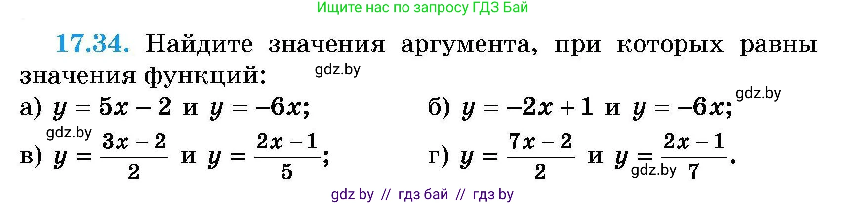 Алгебра, 7-9 класс Сборник задач, авторы: Арефьева Ирина Глебовна, Пирютко Ольга Николаевна, издательство Народная асвета, Минск, 2020, страница 79, номер 17.34, Условие