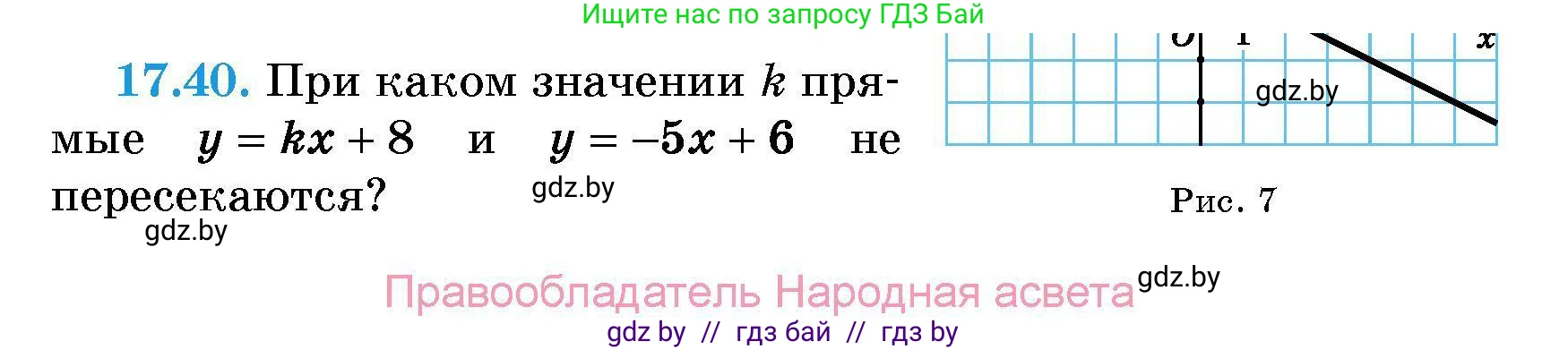 Алгебра, 7-9 класс Сборник задач, авторы: Арефьева Ирина Глебовна, Пирютко Ольга Николаевна, издательство Народная асвета, Минск, 2020, страница 80, номер 17.40, Условие