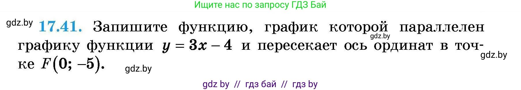 Алгебра, 7-9 класс Сборник задач, авторы: Арефьева Ирина Глебовна, Пирютко Ольга Николаевна, издательство Народная асвета, Минск, 2020, страница 81, номер 17.41, Условие