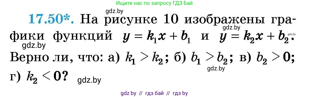 Алгебра, 7-9 класс Сборник задач, авторы: Арефьева Ирина Глебовна, Пирютко Ольга Николаевна, издательство Народная асвета, Минск, 2020, страница 82, номер 17.50, Условие