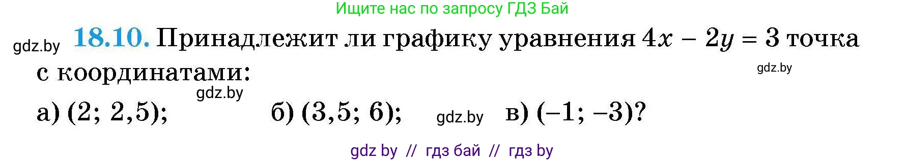 Алгебра, 7-9 класс Сборник задач, авторы: Арефьева Ирина Глебовна, Пирютко Ольга Николаевна, издательство Народная асвета, Минск, 2020, страница 83, номер 18.10, Условие