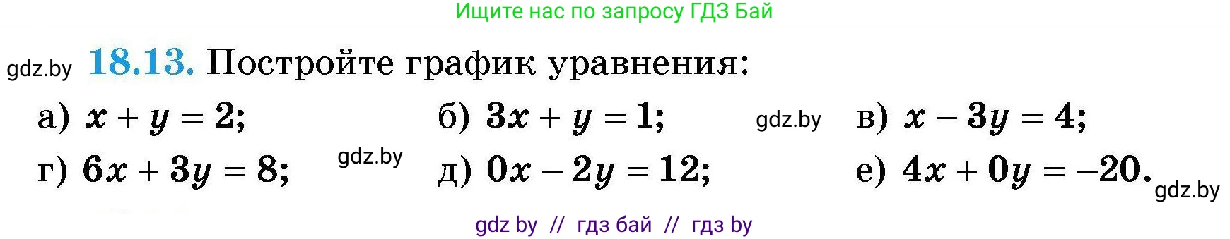 Алгебра, 7-9 класс Сборник задач, авторы: Арефьева Ирина Глебовна, Пирютко Ольга Николаевна, издательство Народная асвета, Минск, 2020, страница 84, номер 18.13, Условие