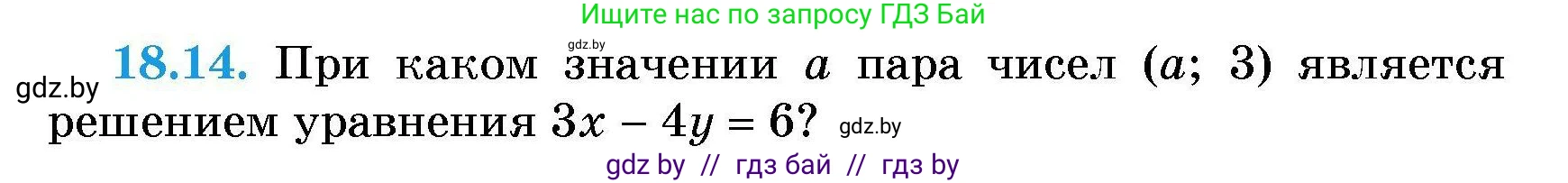 Алгебра, 7-9 класс Сборник задач, авторы: Арефьева Ирина Глебовна, Пирютко Ольга Николаевна, издательство Народная асвета, Минск, 2020, страница 84, номер 18.14, Условие