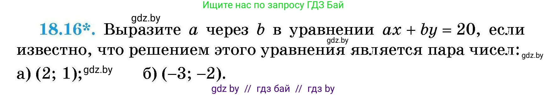 Алгебра, 7-9 класс Сборник задач, авторы: Арефьева Ирина Глебовна, Пирютко Ольга Николаевна, издательство Народная асвета, Минск, 2020, страница 84, номер 18.16, Условие