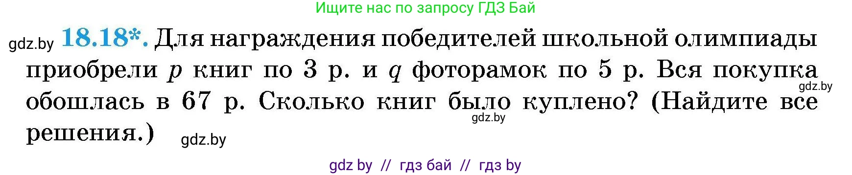Алгебра, 7-9 класс Сборник задач, авторы: Арефьева Ирина Глебовна, Пирютко Ольга Николаевна, издательство Народная асвета, Минск, 2020, страница 84, номер 18.18, Условие