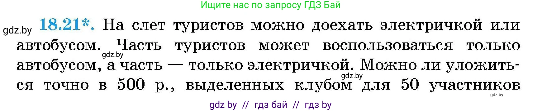 Алгебра, 7-9 класс Сборник задач, авторы: Арефьева Ирина Глебовна, Пирютко Ольга Николаевна, издательство Народная асвета, Минск, 2020, страница 84, номер 18.21, Условие