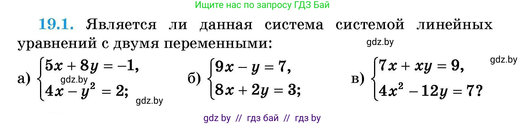 Алгебра, 7-9 класс Сборник задач, авторы: Арефьева Ирина Глебовна, Пирютко Ольга Николаевна, издательство Народная асвета, Минск, 2020, страница 85, номер 19.1, Условие