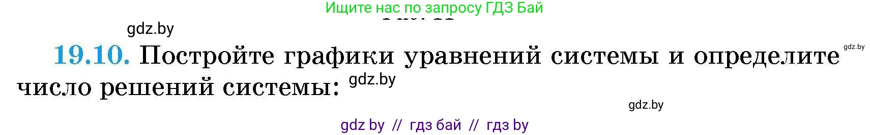 Алгебра, 7-9 класс Сборник задач, авторы: Арефьева Ирина Глебовна, Пирютко Ольга Николаевна, издательство Народная асвета, Минск, 2020, страница 86, номер 19.10, Условие