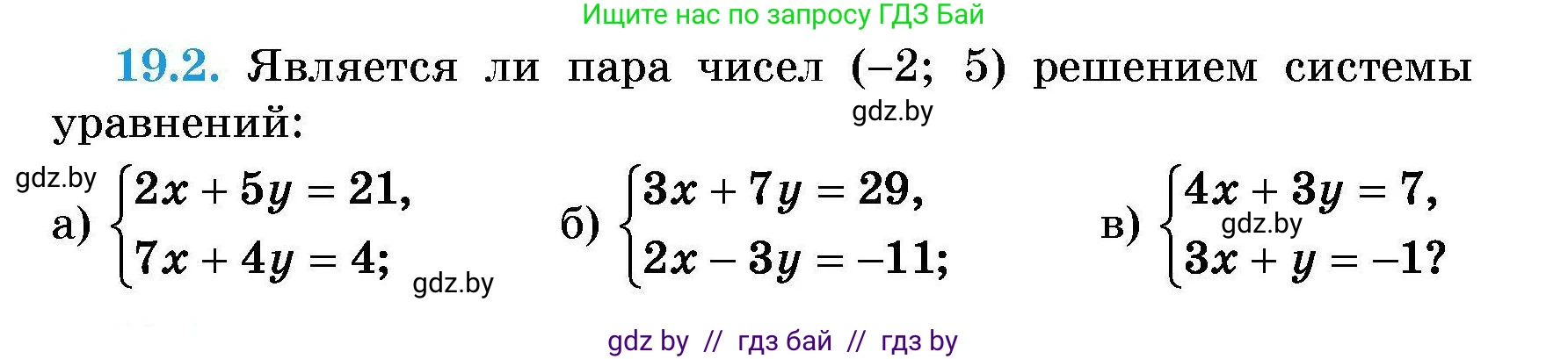 Алгебра, 7-9 класс Сборник задач, авторы: Арефьева Ирина Глебовна, Пирютко Ольга Николаевна, издательство Народная асвета, Минск, 2020, страница 85, номер 19.2, Условие