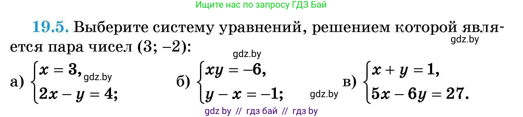 Алгебра, 7-9 класс Сборник задач, авторы: Арефьева Ирина Глебовна, Пирютко Ольга Николаевна, издательство Народная асвета, Минск, 2020, страница 86, номер 19.5, Условие