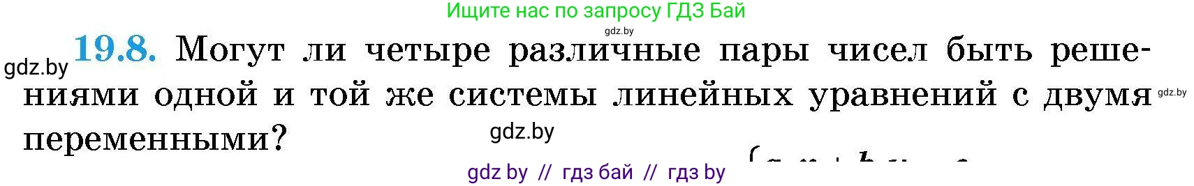 Алгебра, 7-9 класс Сборник задач, авторы: Арефьева Ирина Глебовна, Пирютко Ольга Николаевна, издательство Народная асвета, Минск, 2020, страница 86, номер 19.8, Условие