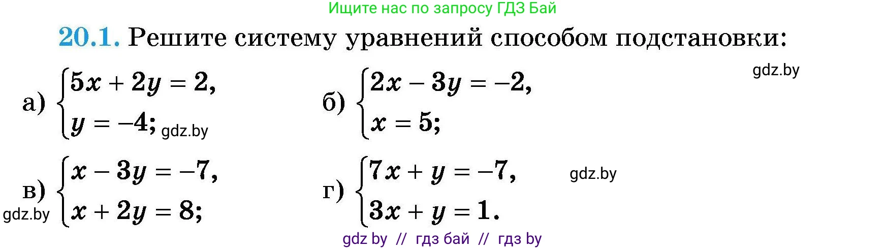 Алгебра, 7-9 класс Сборник задач, авторы: Арефьева Ирина Глебовна, Пирютко Ольга Николаевна, издательство Народная асвета, Минск, 2020, страница 88, номер 20.1, Условие