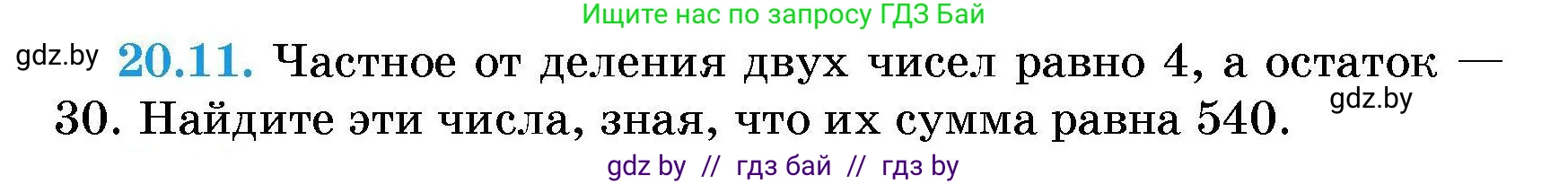 Алгебра, 7-9 класс Сборник задач, авторы: Арефьева Ирина Глебовна, Пирютко Ольга Николаевна, издательство Народная асвета, Минск, 2020, страница 90, номер 20.11, Условие